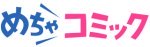 めちゃコミック