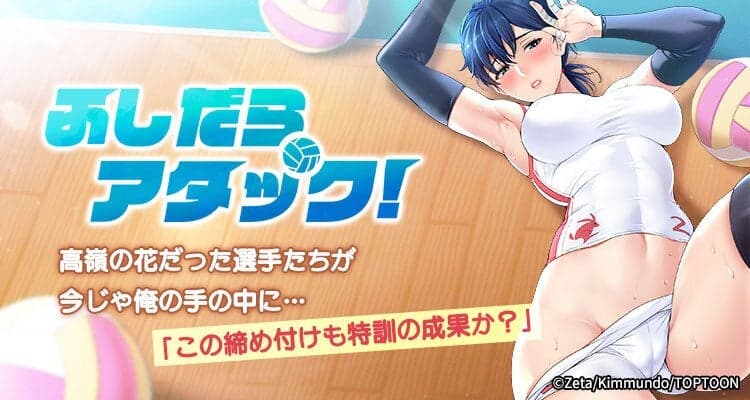 ふしだらアタック!