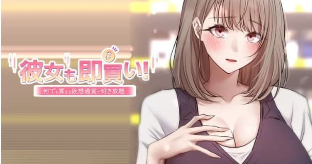 彼女も即買い! 何でも買える仮想通貨で好き放題