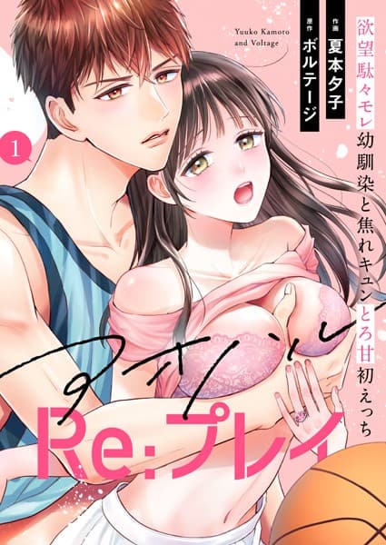 アオハルRe:プレイ