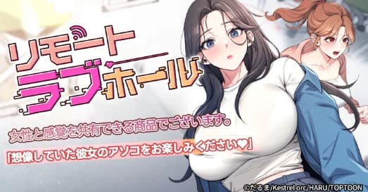 リモートラブホール