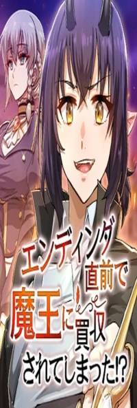 エンディング直前で魔王に買収されてしまった！？