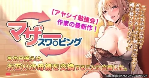 マザースワ〇ピング