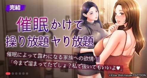 催眠かけて操り放題ヤり放題