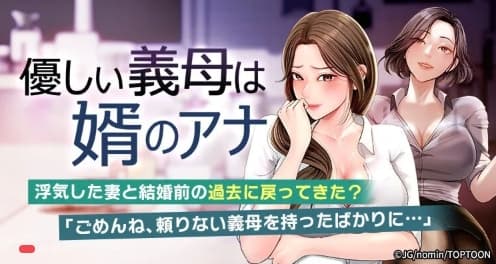 優しい義母は婿のアナ