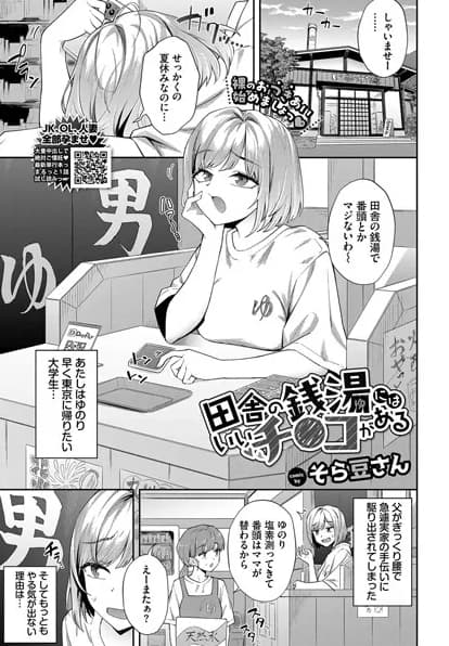 田舎の銭湯にはいいチ○コがある