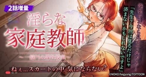 淫らな家庭教師〜一億円の課外授業〜