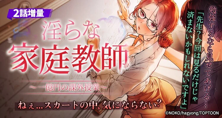 淫らな家庭教師〜一億円の課外授業〜