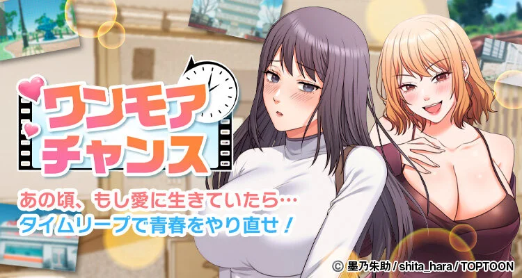 ワンモアチャンス