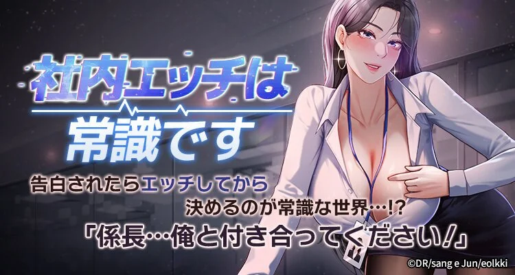 社内エッチは常識です