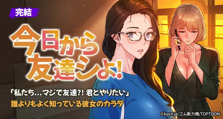 今日から友達シよ！