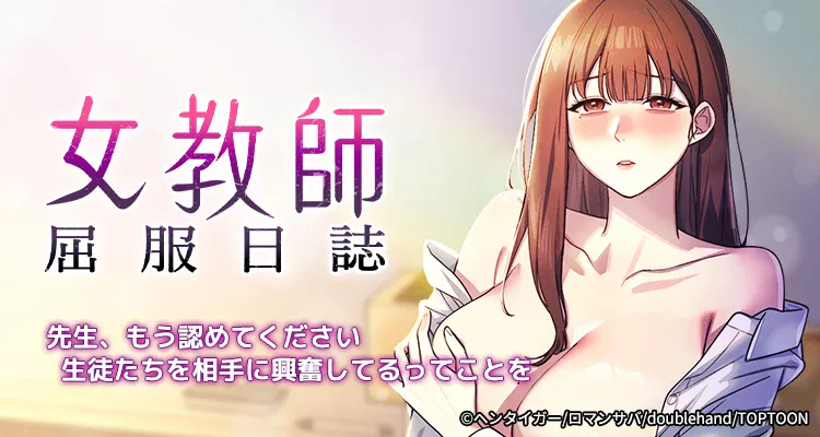 女教師屈服日誌