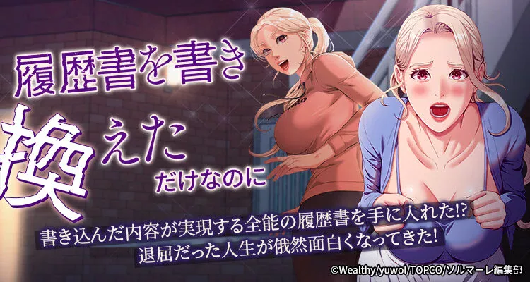 履歴書を書き換えただけなのに
