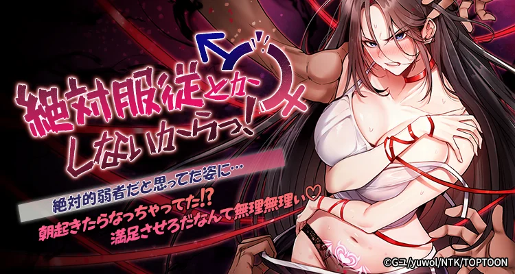 絶対服従とかしないからっ!